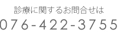 076-422-3755:富山市元町の内科・腎臓内科(腎臓外来)・人工透析